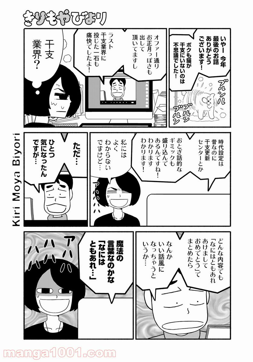 きりもやびより - 第11話 - Page 15