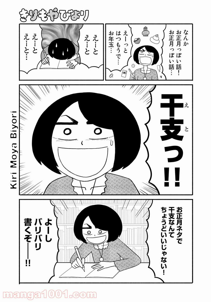 きりもやびより - 第11話 - Page 3