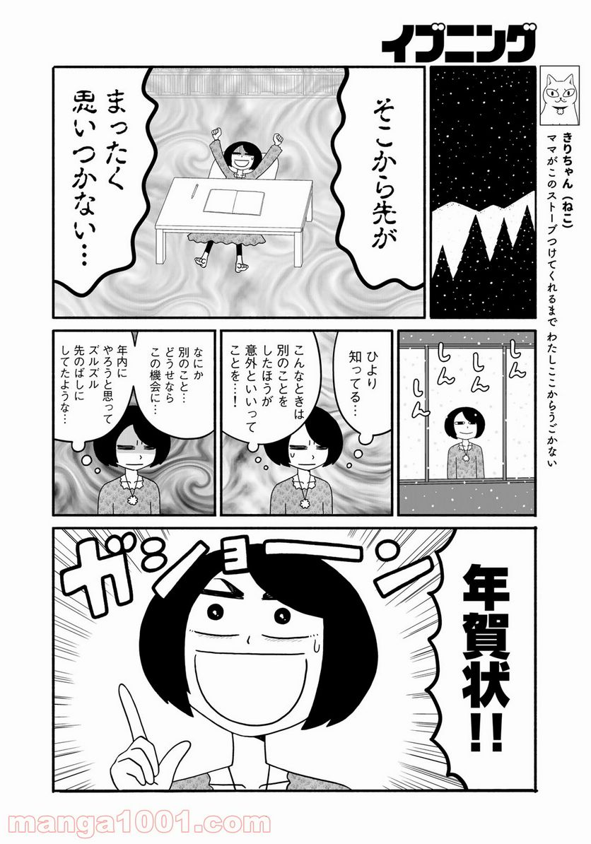 きりもやびより - 第11話 - Page 4