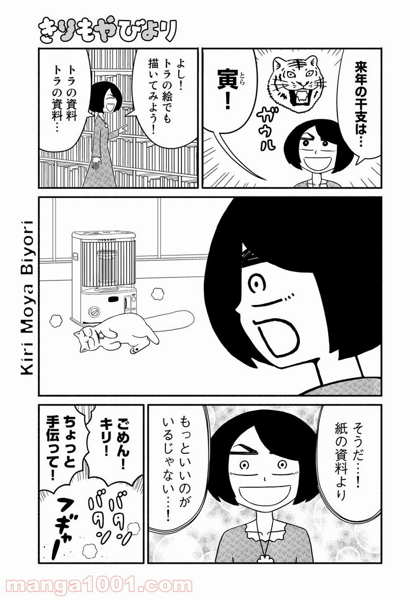 きりもやびより - 第11話 - Page 5