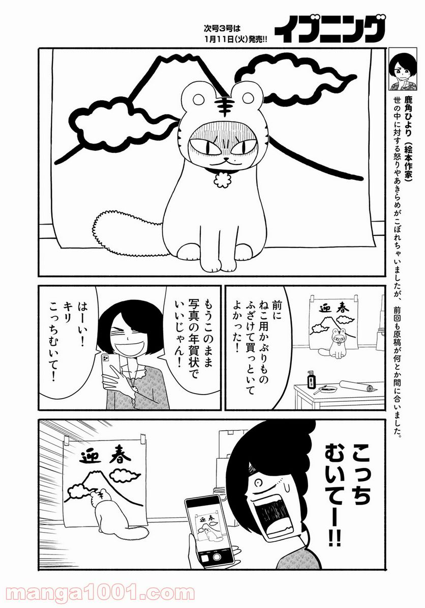 きりもやびより - 第11話 - Page 6