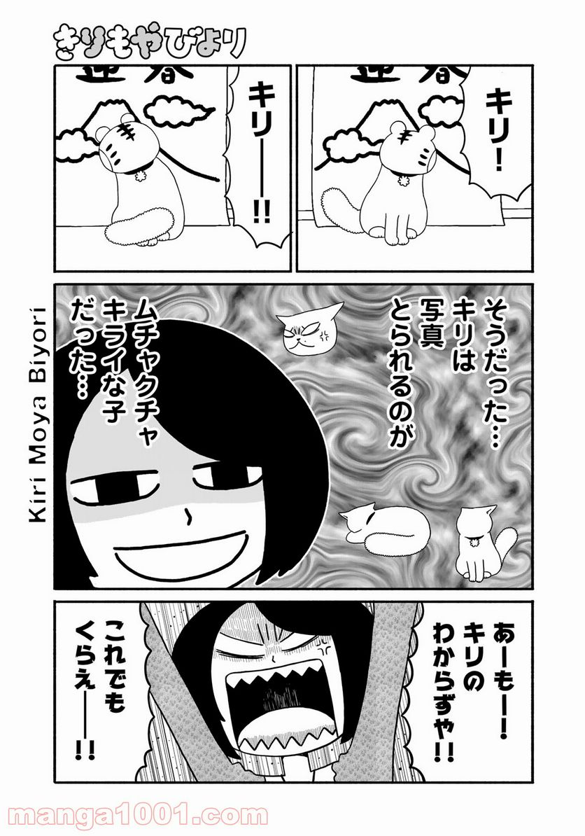 きりもやびより - 第11話 - Page 7