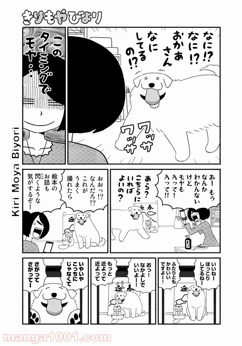 きりもやびより - 第11話 - Page 9