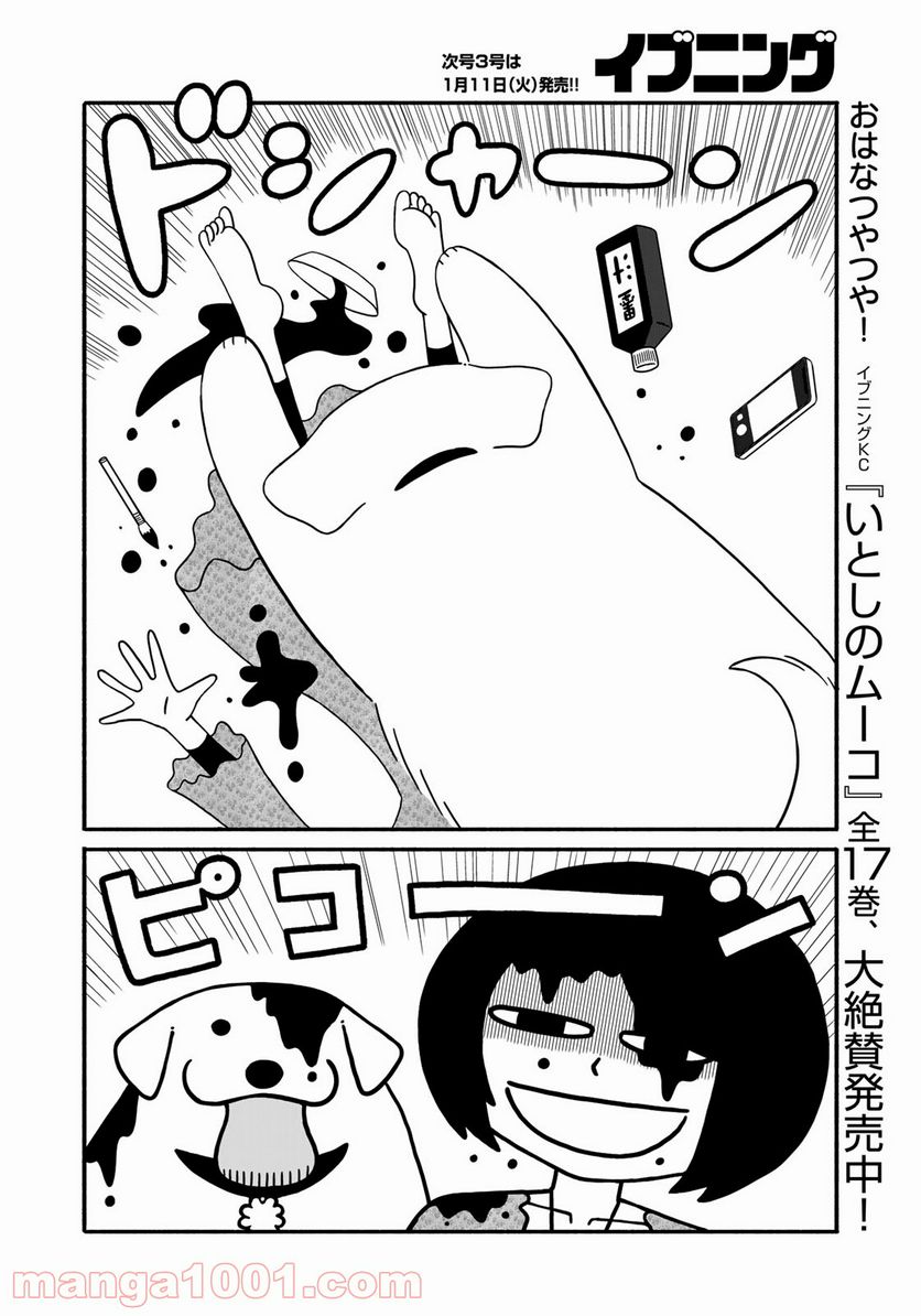 きりもやびより - 第11話 - Page 10