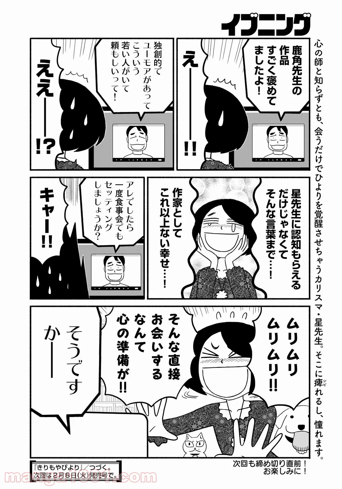 きりもやびより - 第12話 - Page 16