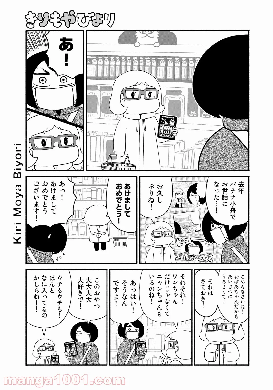 きりもやびより - 第12話 - Page 5