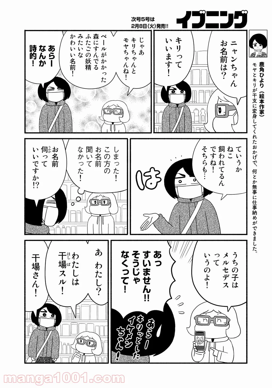 きりもやびより - 第12話 - Page 6