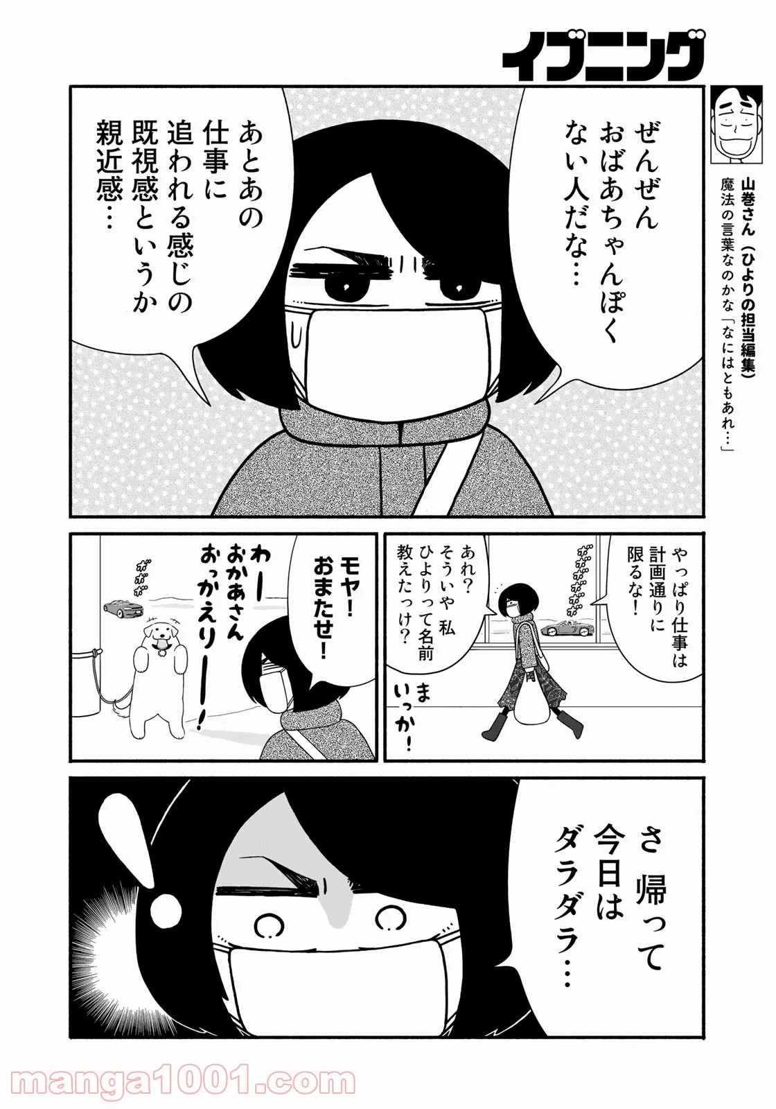 きりもやびより - 第12話 - Page 8