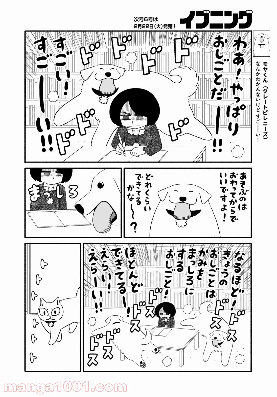 きりもやびより - 第13話 - Page 1