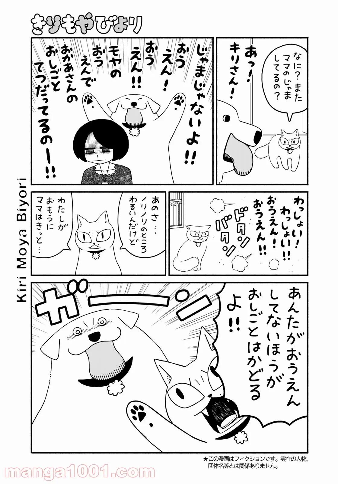 きりもやびより - 第13話 - Page 2