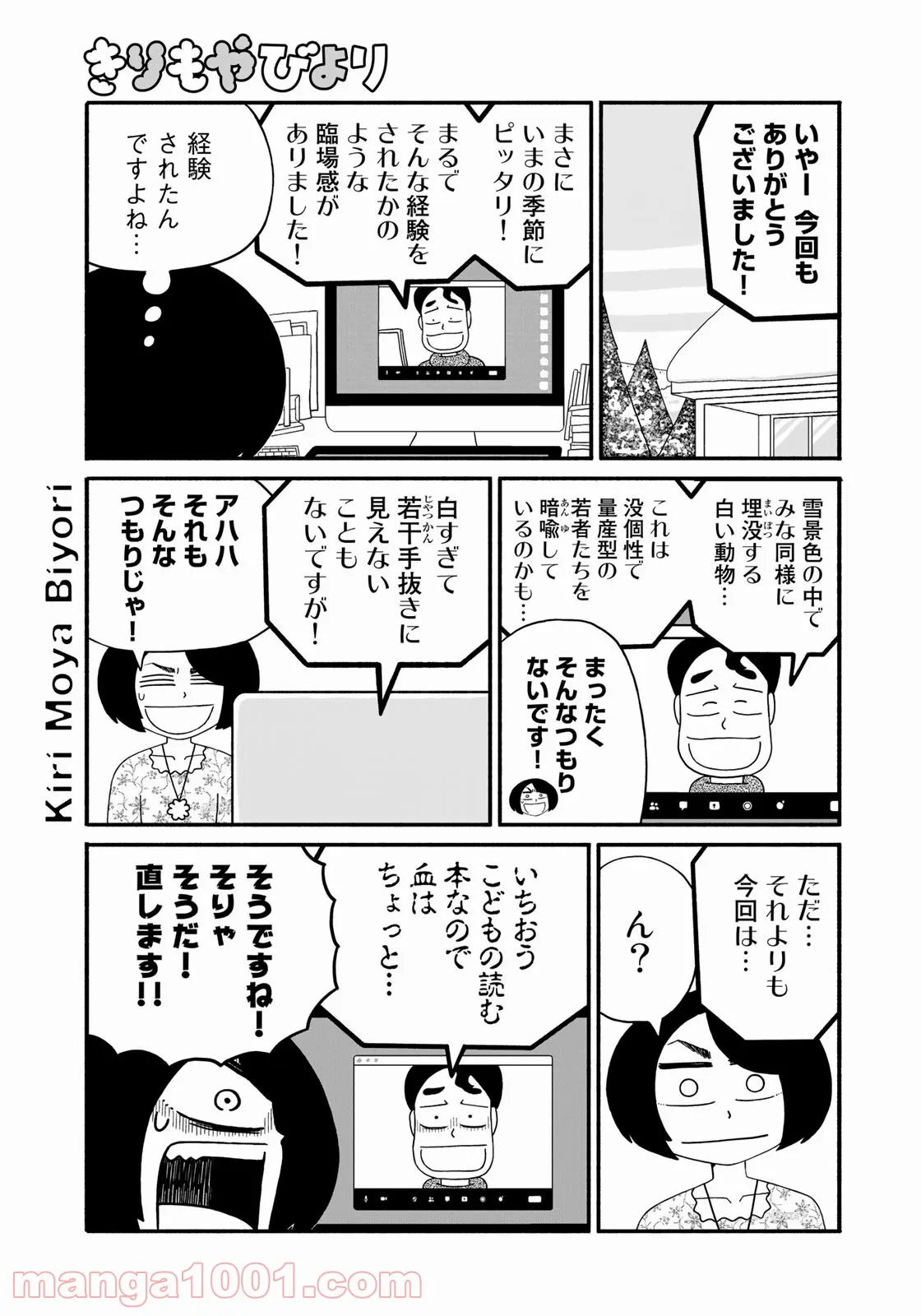 きりもやびより - 第13話 - Page 14