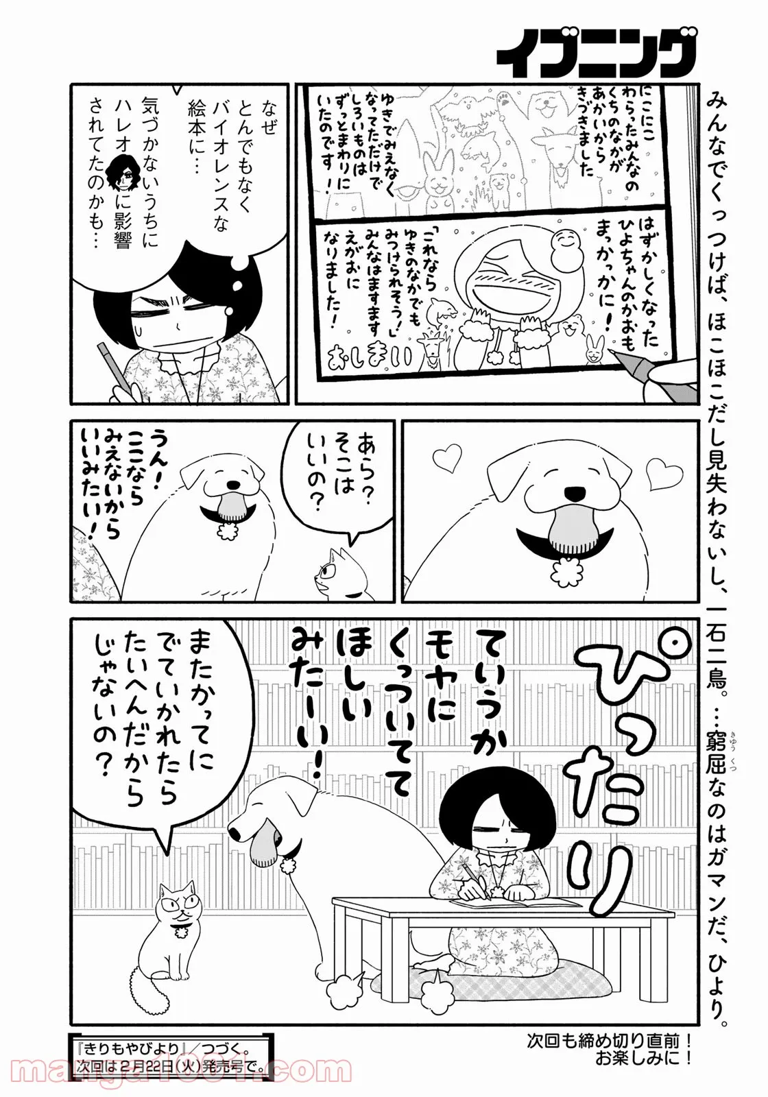 きりもやびより - 第13話 - Page 15