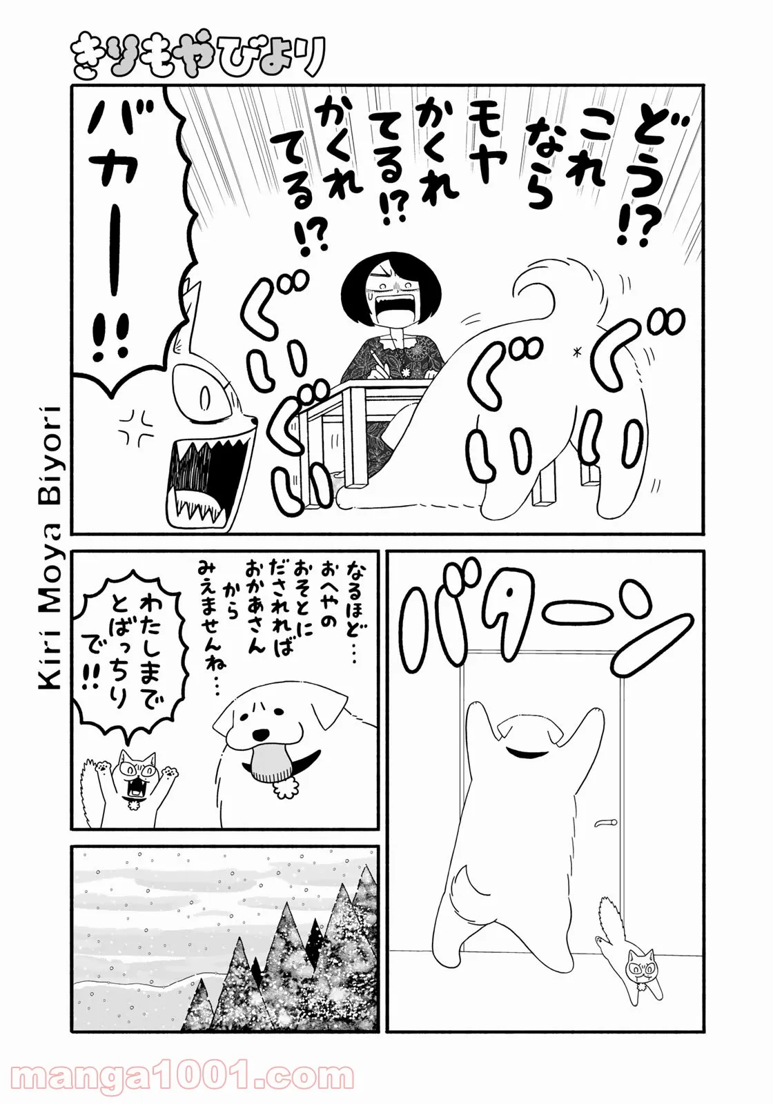 きりもやびより - 第13話 - Page 4