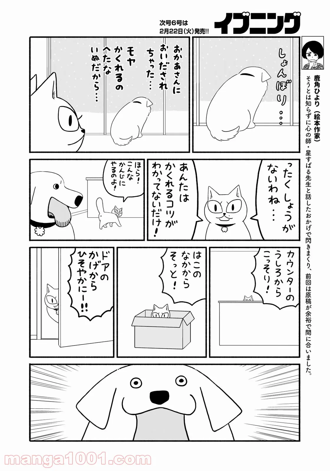 きりもやびより - 第13話 - Page 5