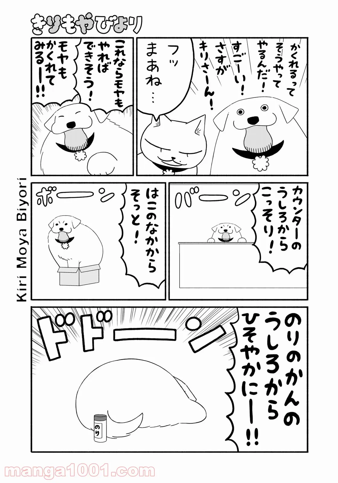 きりもやびより - 第13話 - Page 6