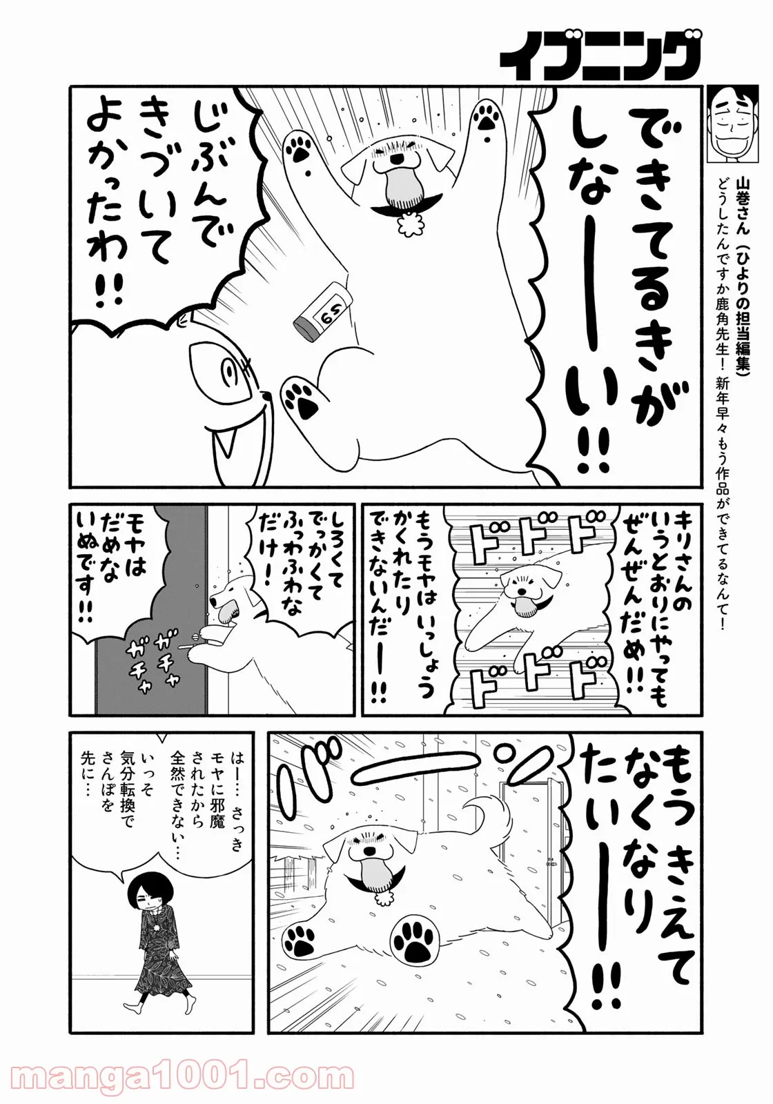 きりもやびより - 第13話 - Page 7