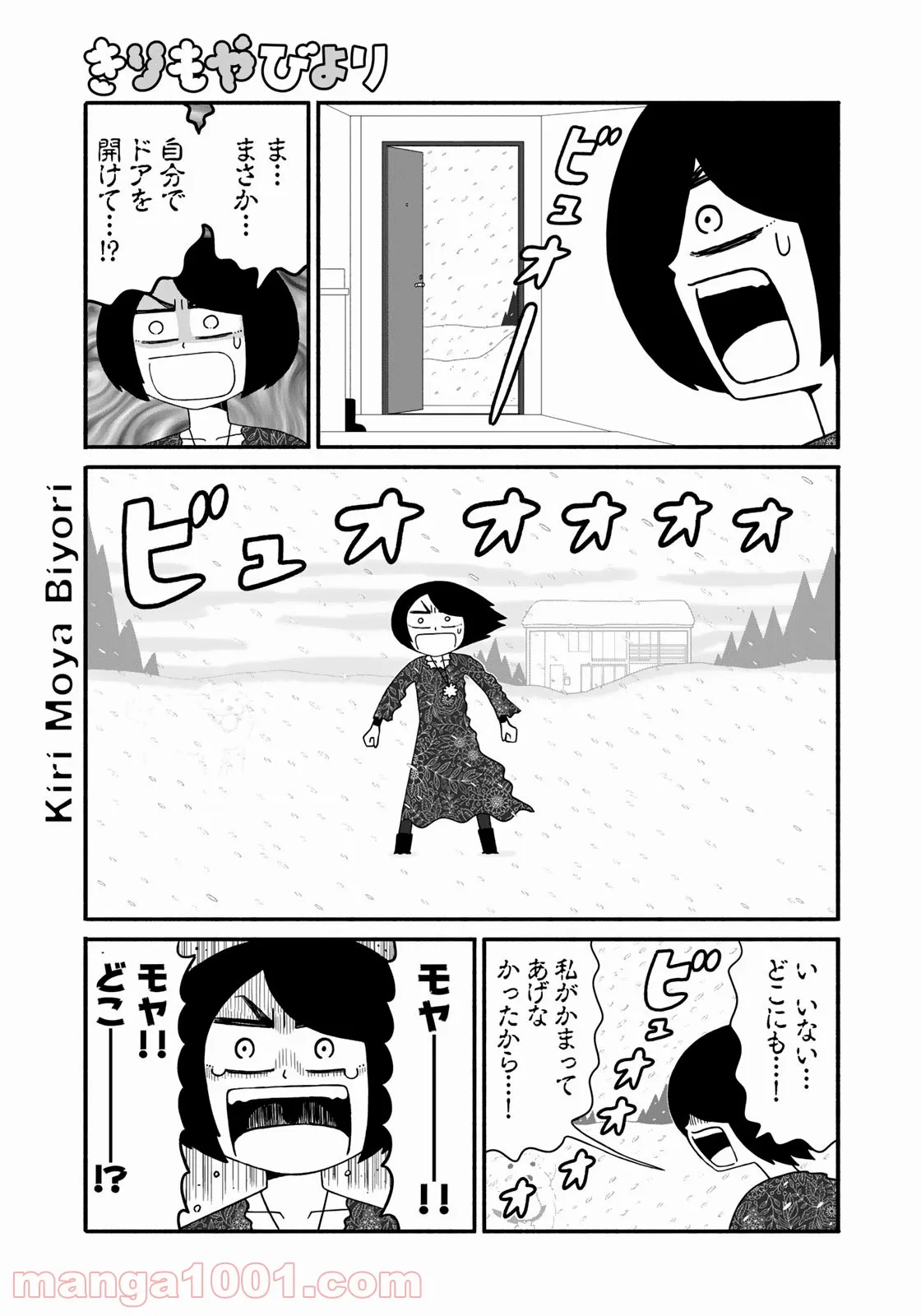 きりもやびより - 第13話 - Page 8