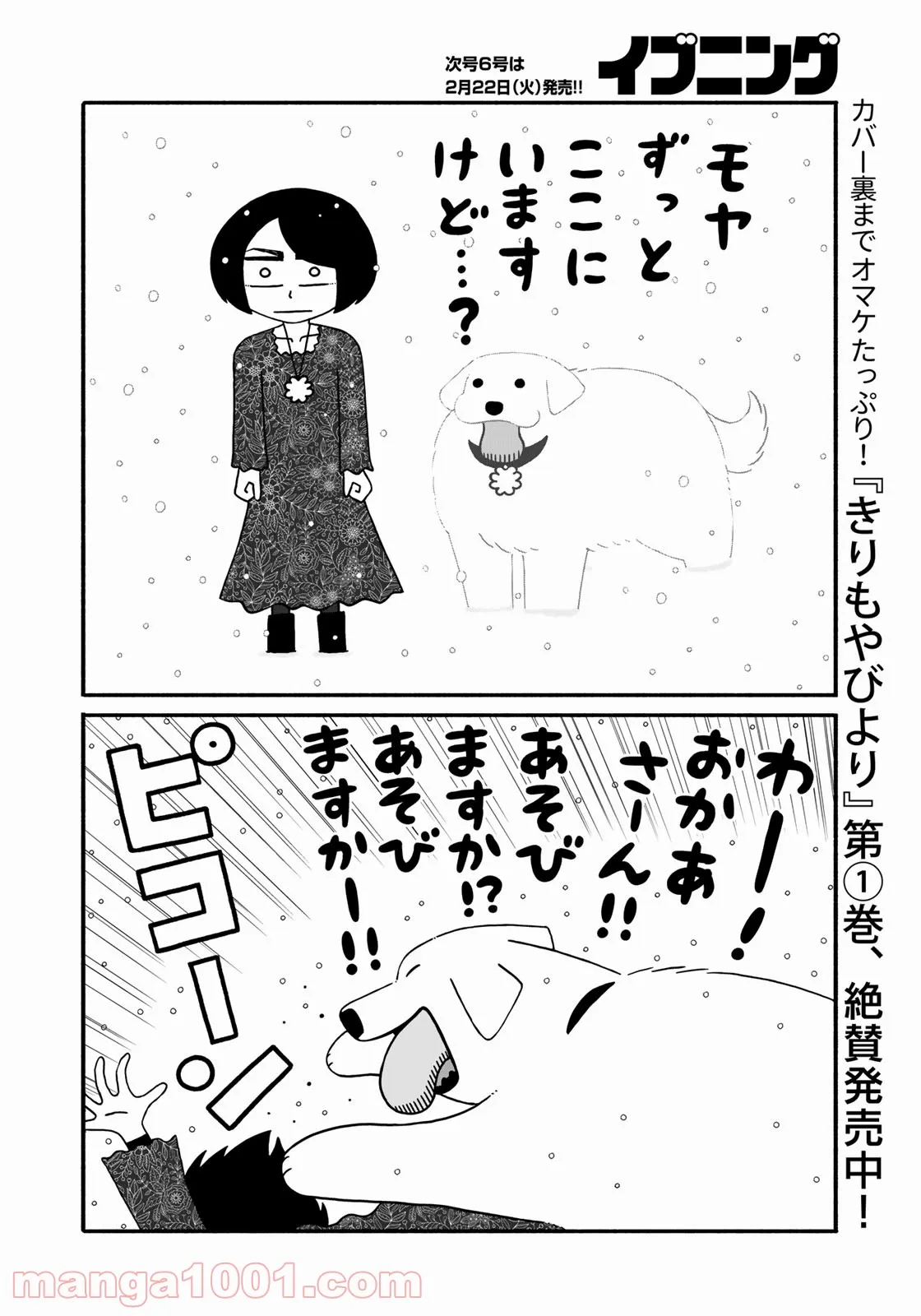 きりもやびより - 第13話 - Page 9