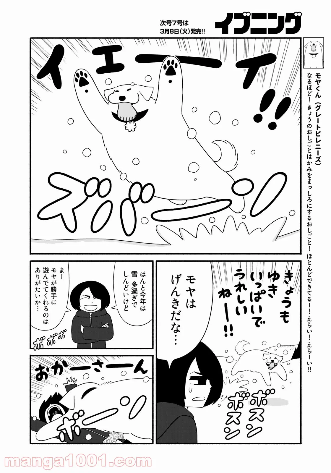 きりもやびより - 第14話 - Page 2