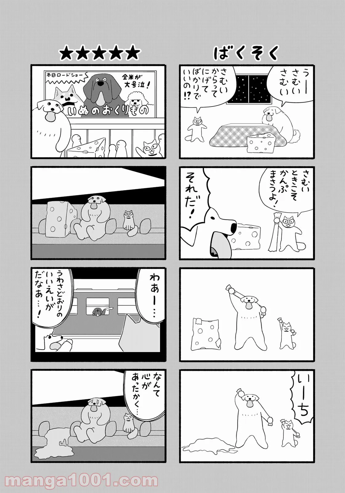 きりもやびより - 第14話 - Page 12