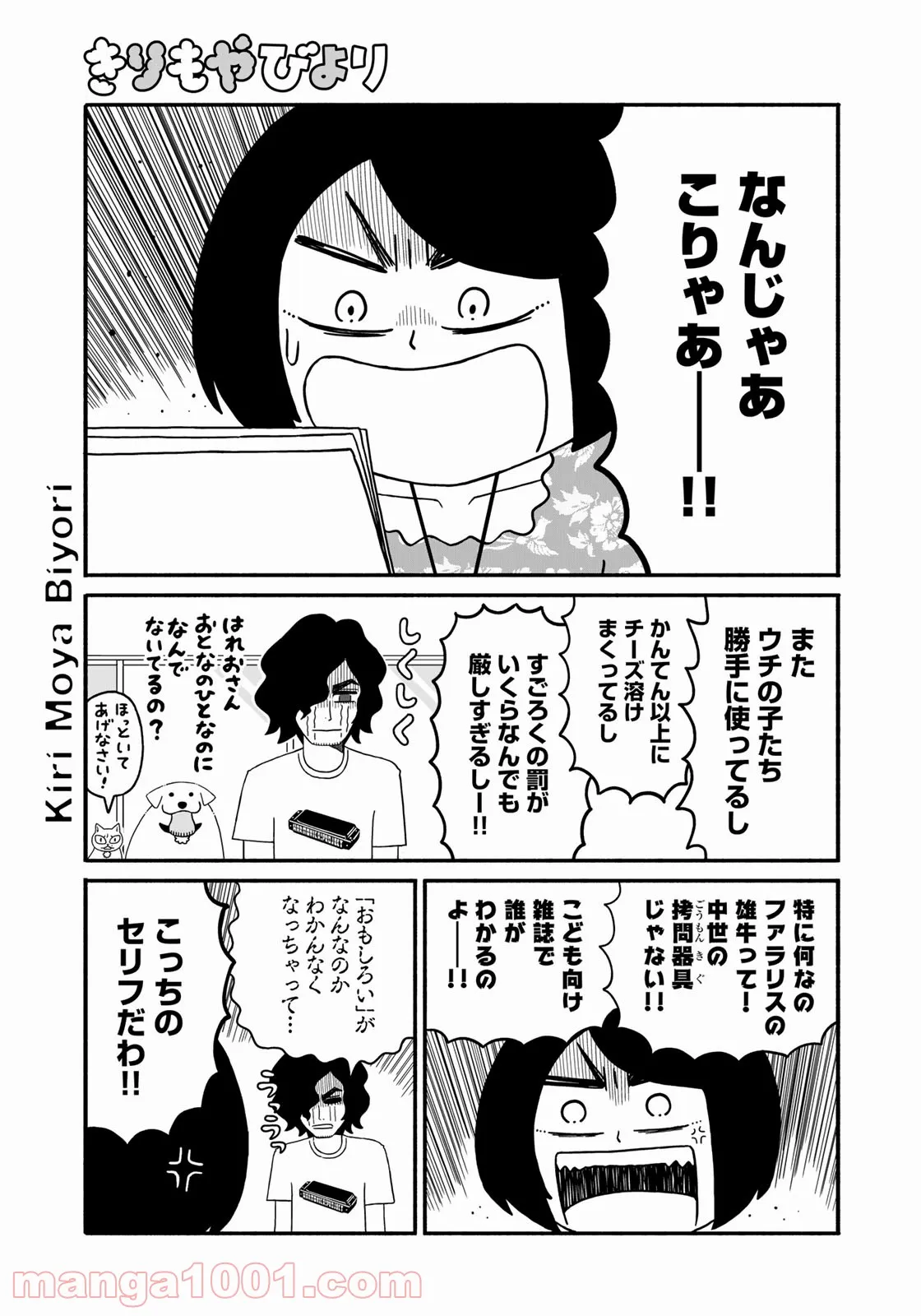 きりもやびより - 第14話 - Page 14