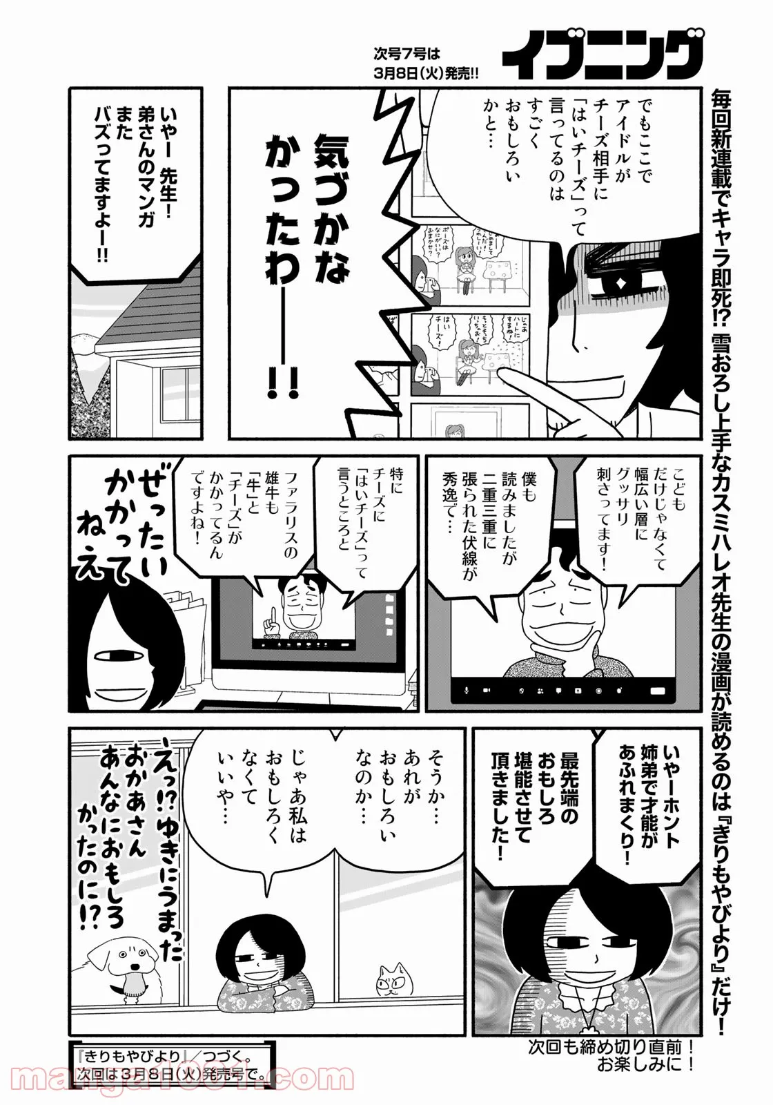 きりもやびより - 第14話 - Page 15