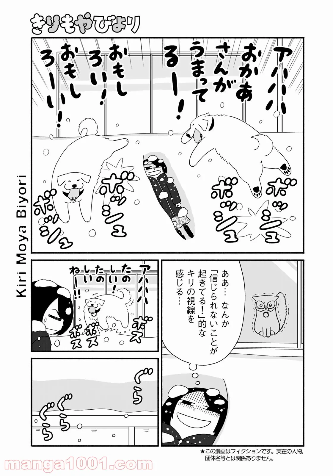 きりもやびより - 第14話 - Page 3