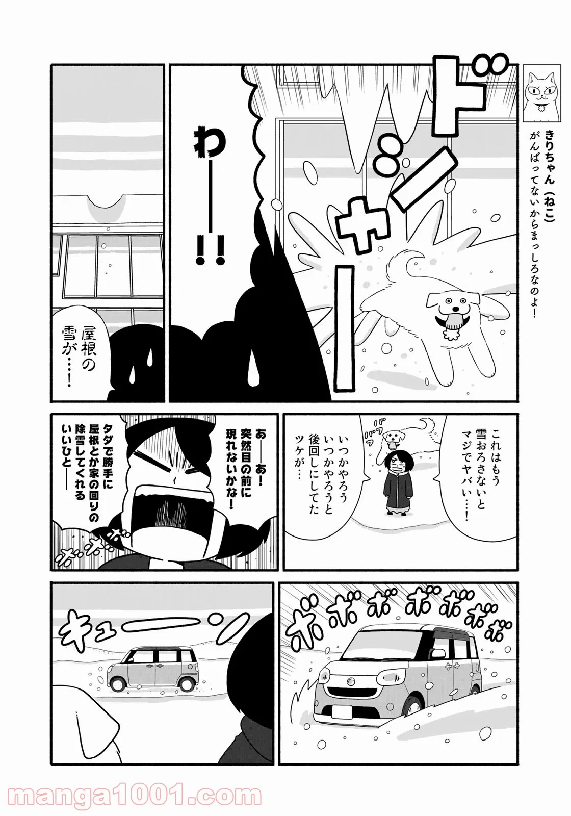 きりもやびより - 第14話 - Page 4