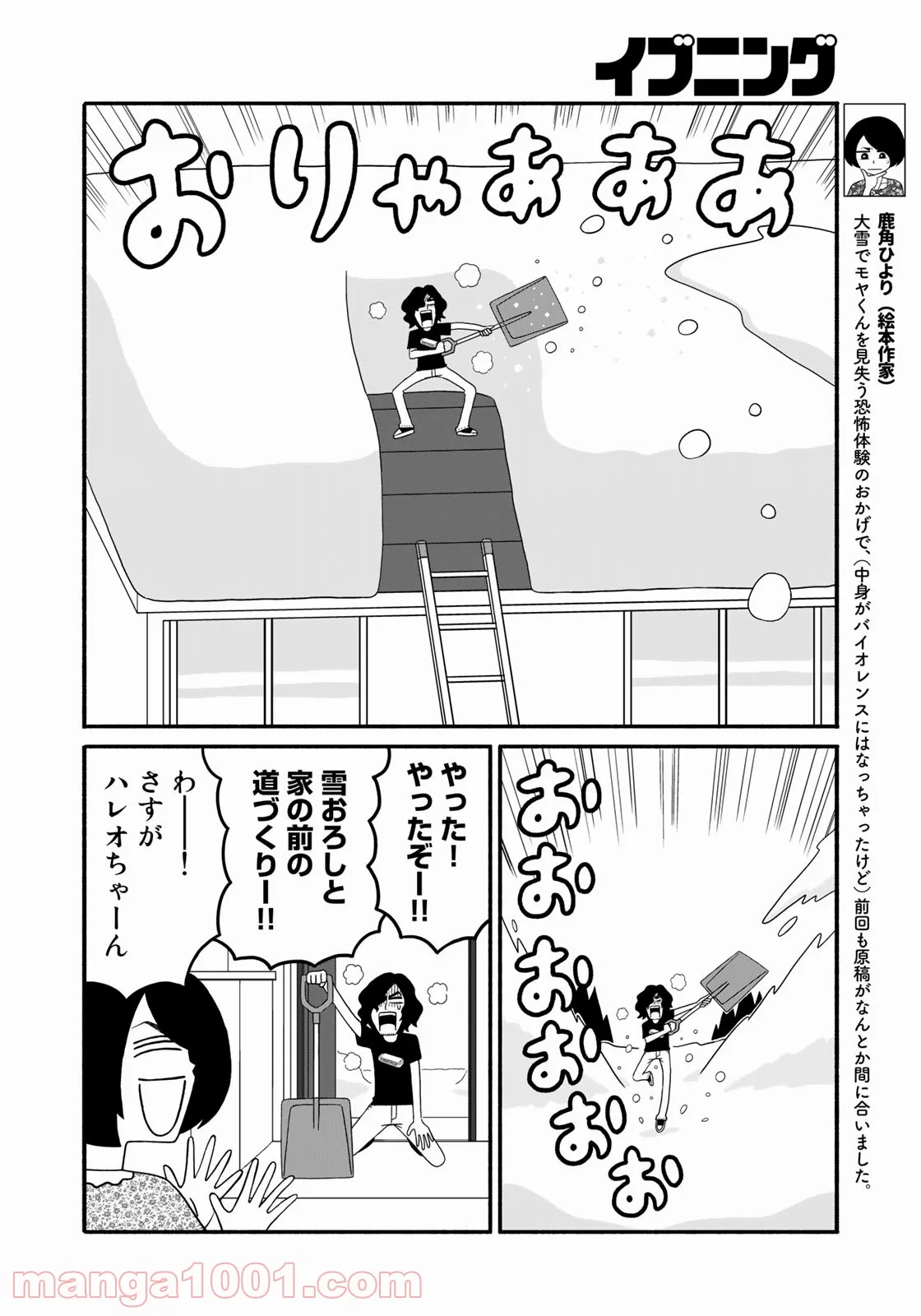 きりもやびより - 第14話 - Page 5