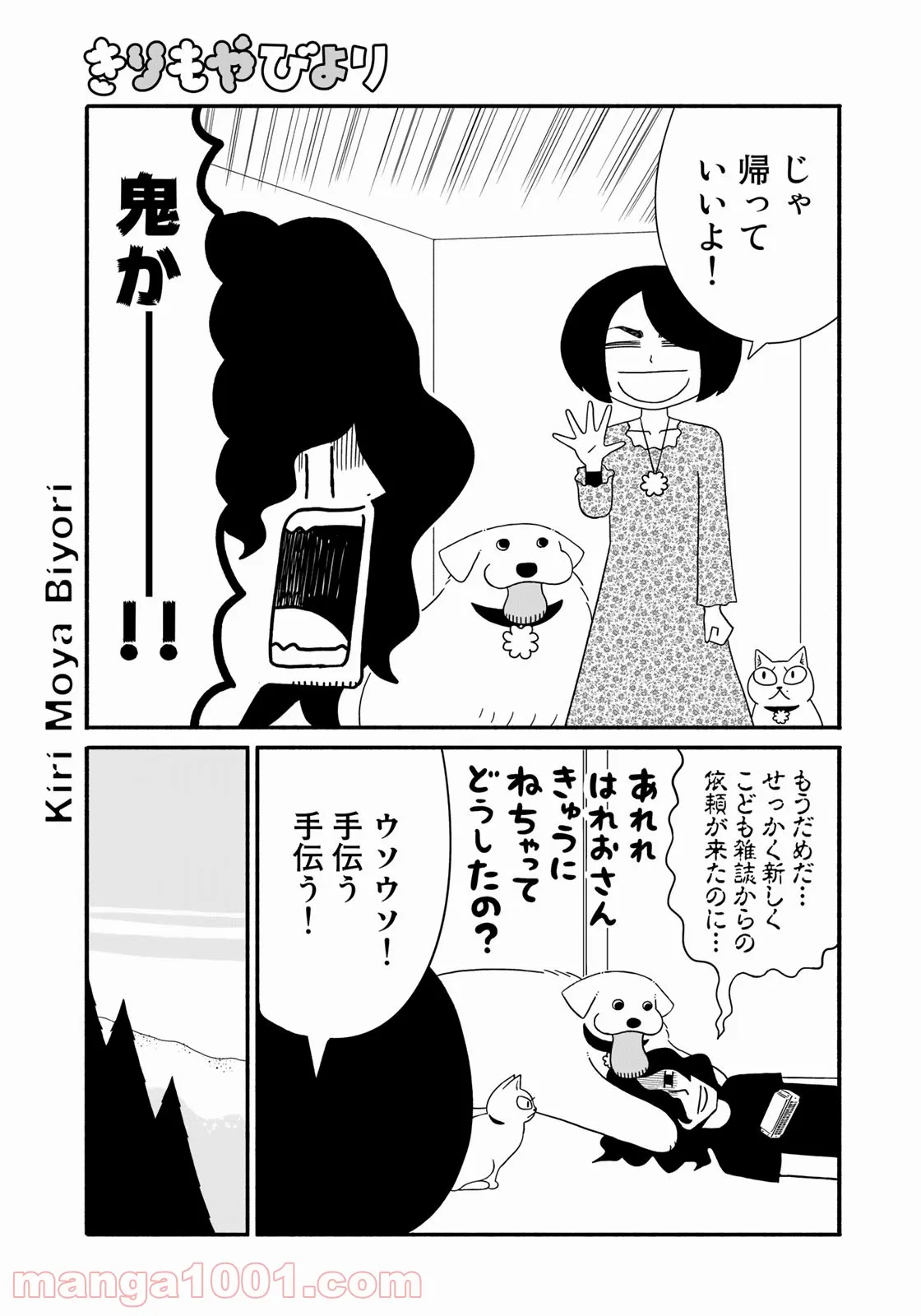 きりもやびより - 第14話 - Page 6