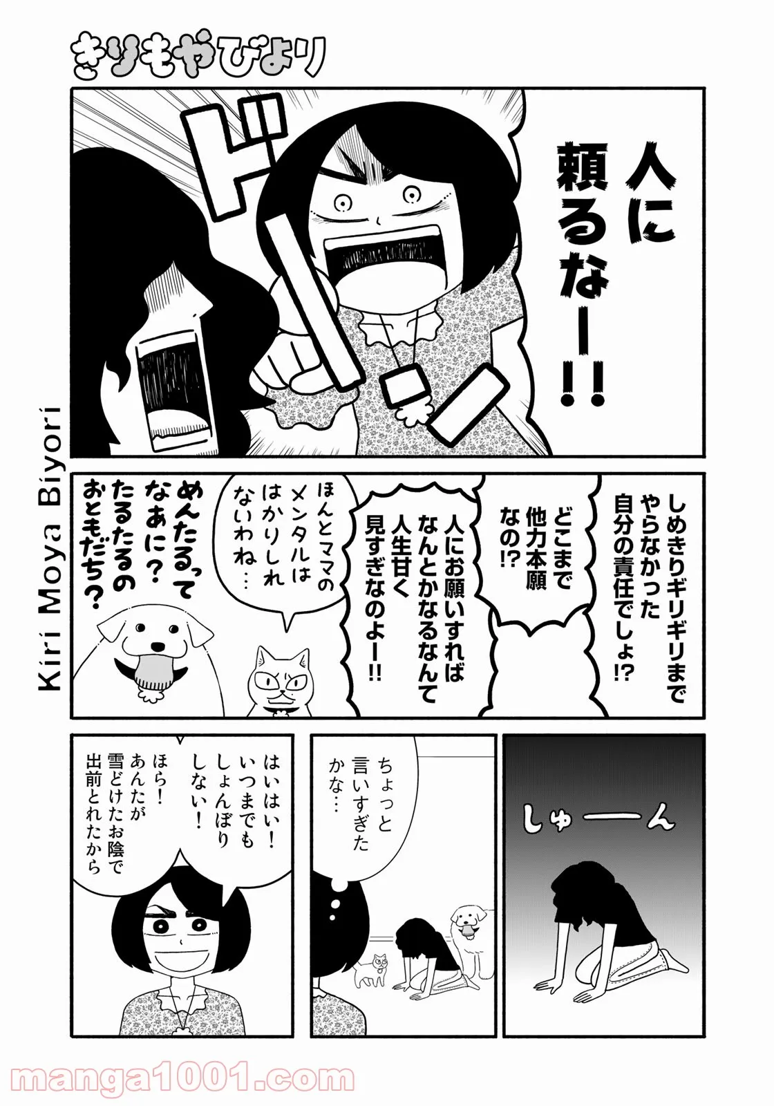 きりもやびより - 第14話 - Page 8