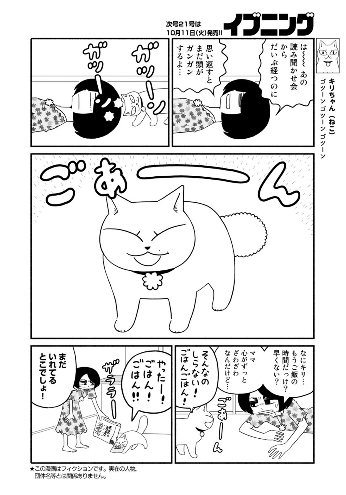 きりもやびより - 第27話 - Page 2