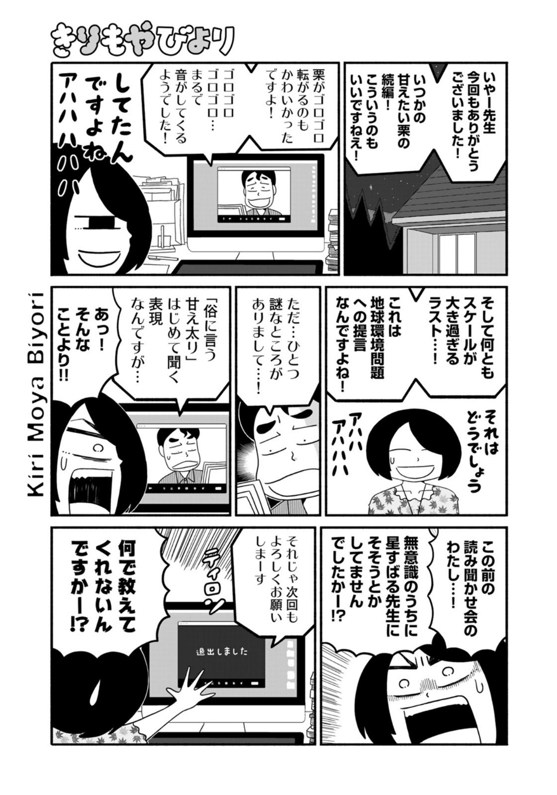 きりもやびより - 第27話 - Page 15