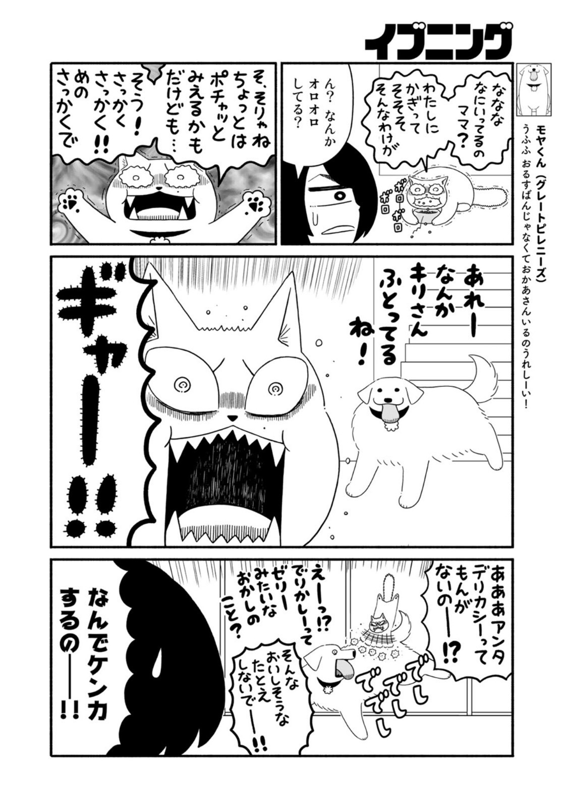 きりもやびより - 第27話 - Page 4