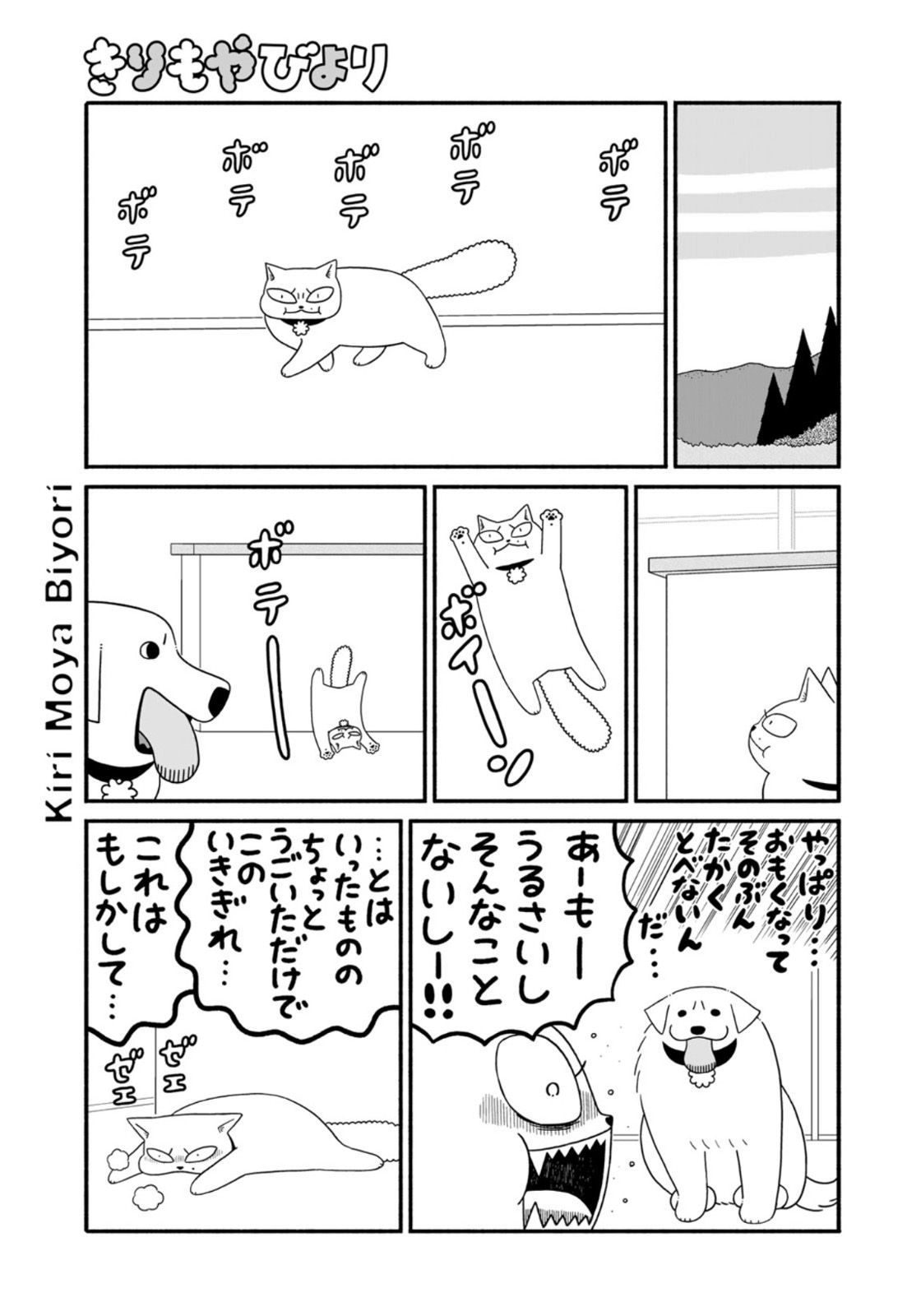 きりもやびより - 第27話 - Page 5