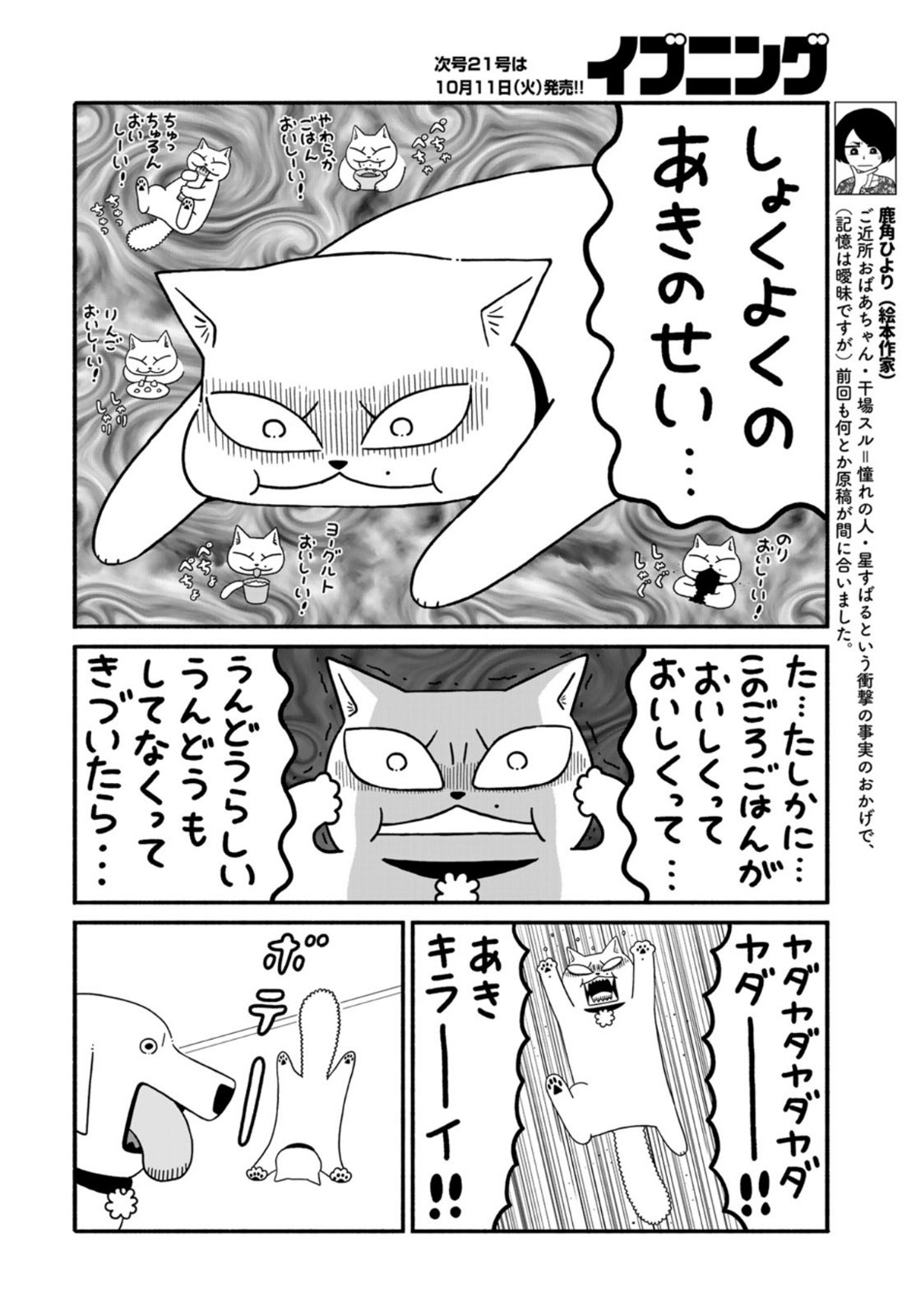 きりもやびより - 第27話 - Page 6