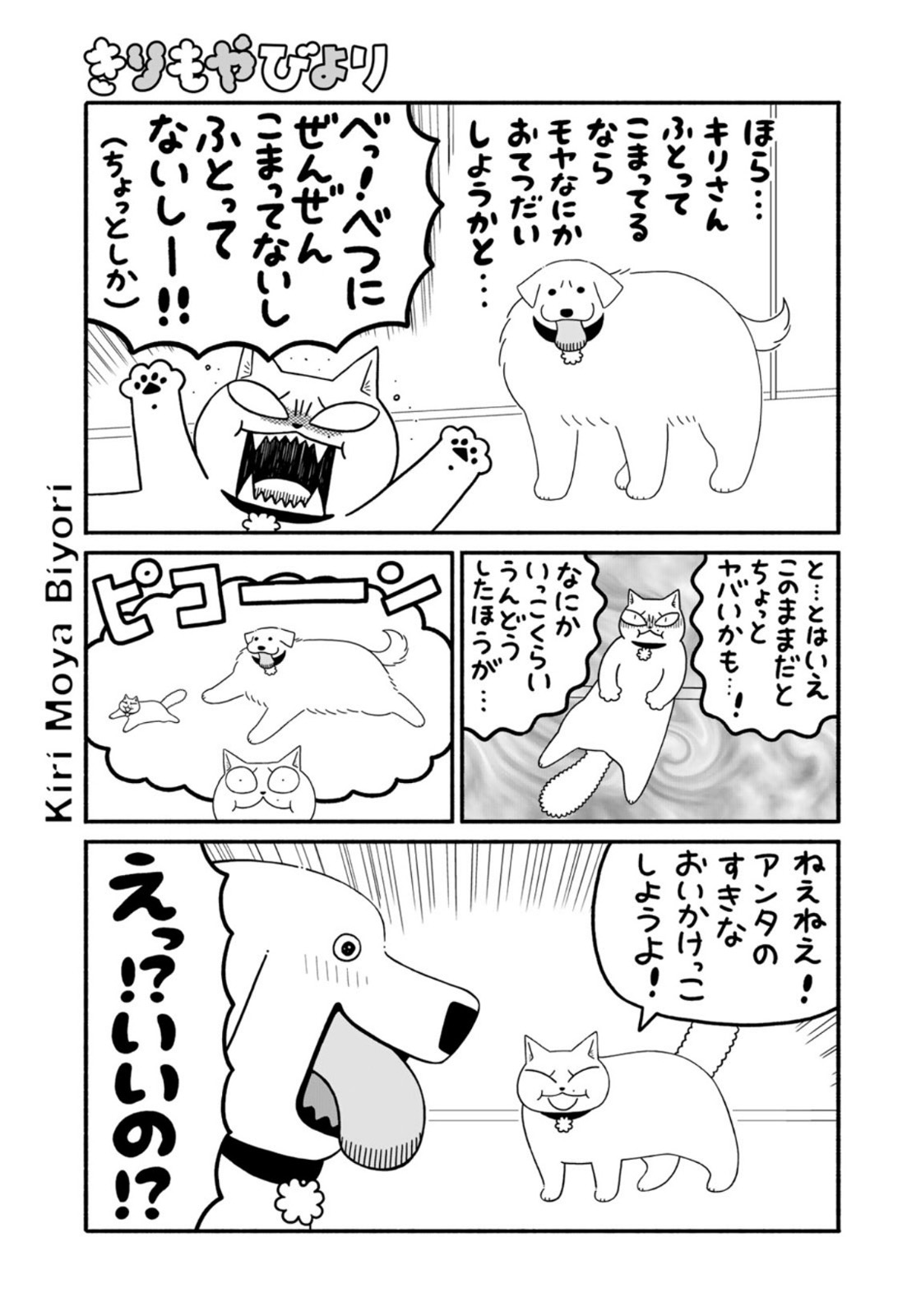 きりもやびより - 第27話 - Page 7