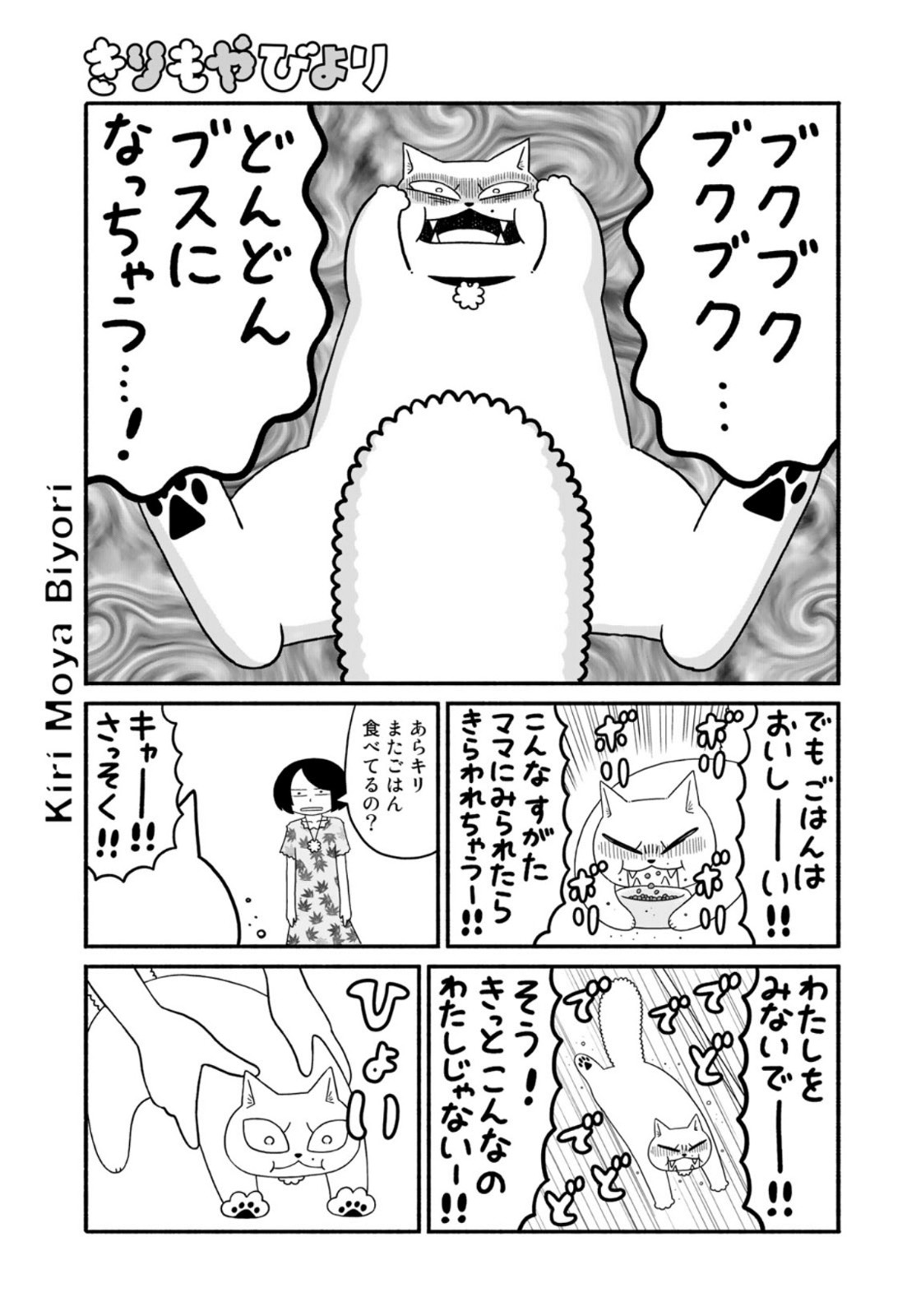 きりもやびより - 第27話 - Page 9