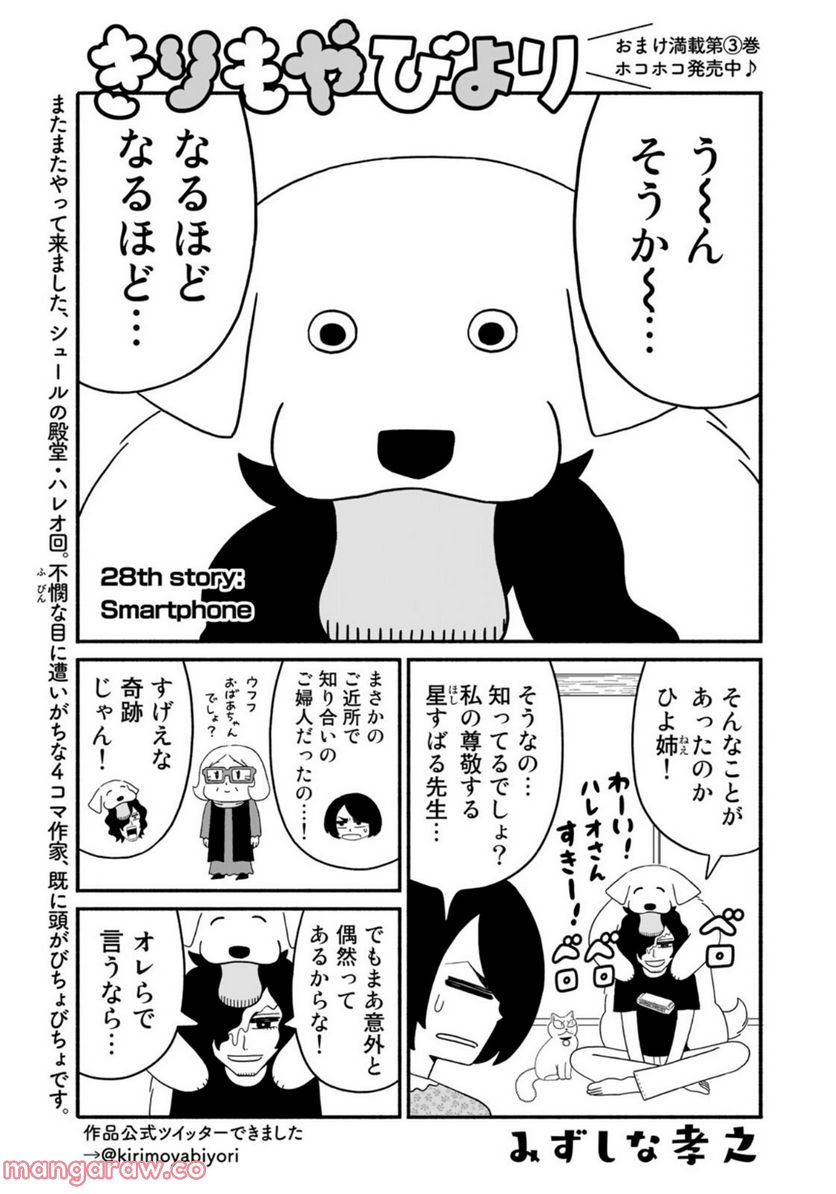 きりもやびより - 第28話 - Page 1