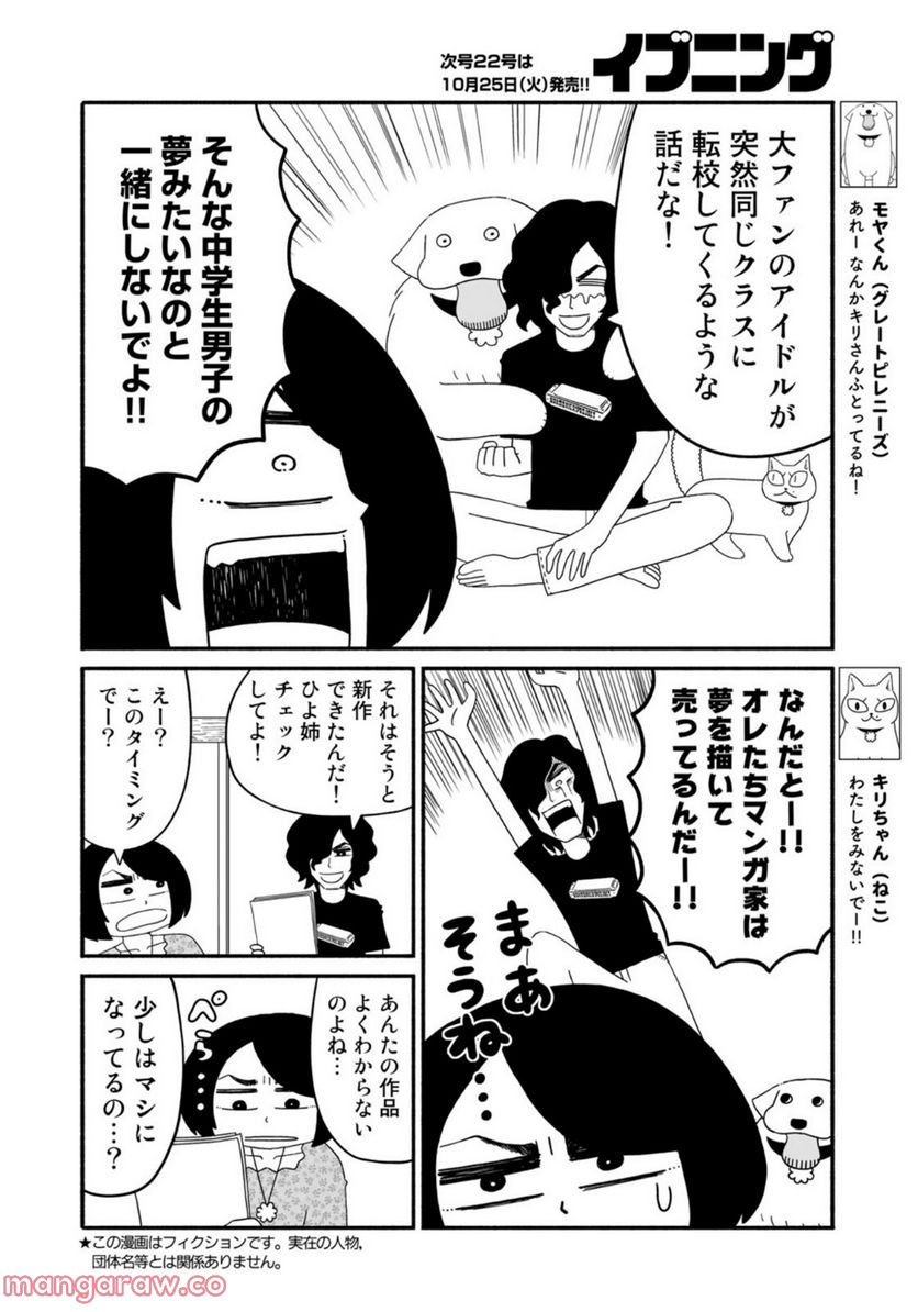 きりもやびより - 第28話 - Page 2