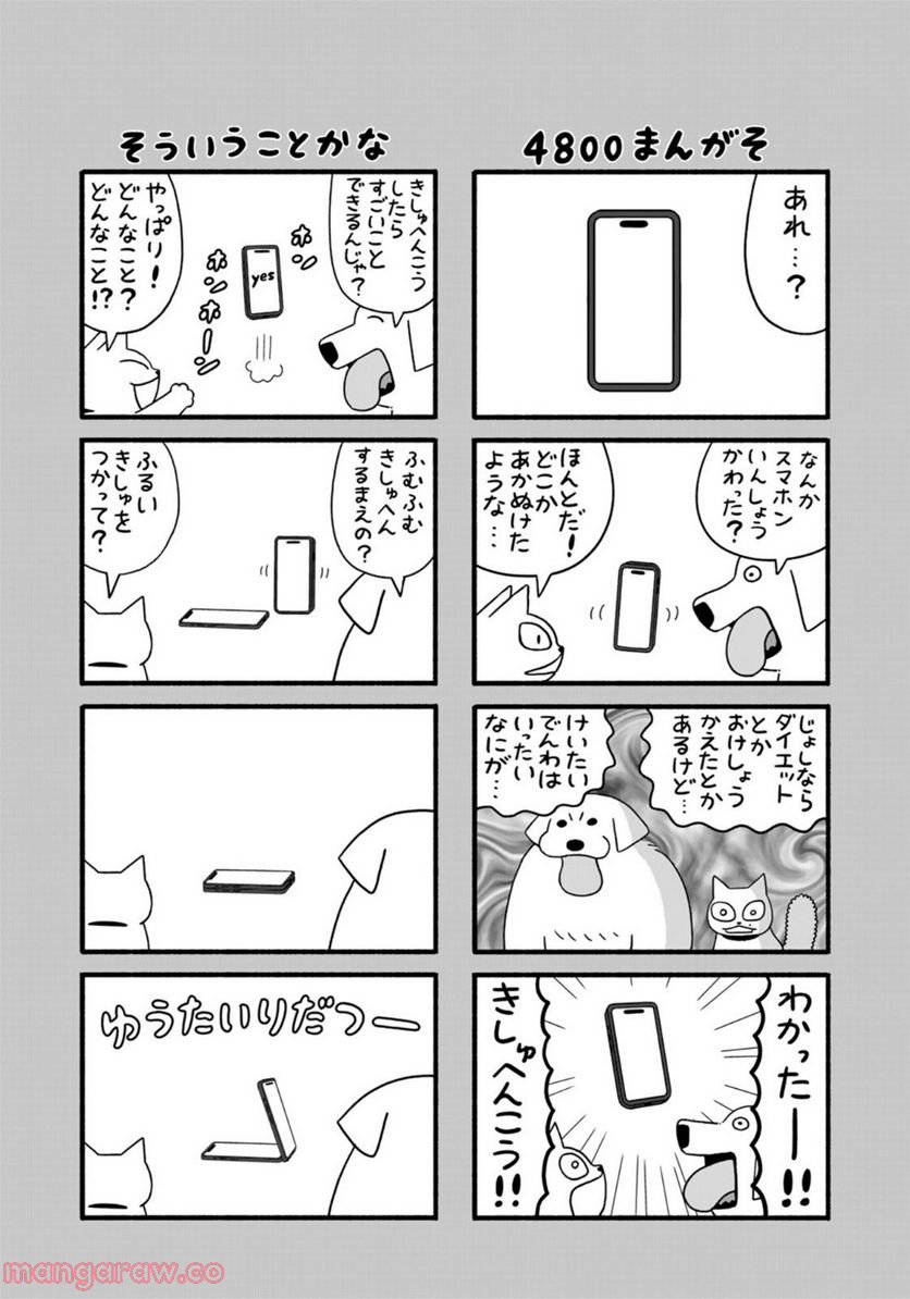 きりもやびより - 第28話 - Page 13