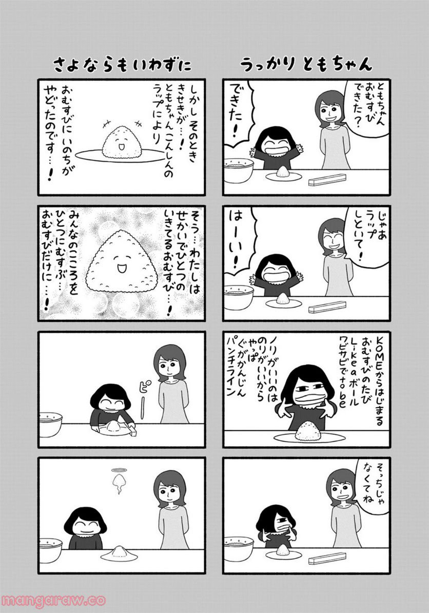 きりもやびより - 第28話 - Page 3