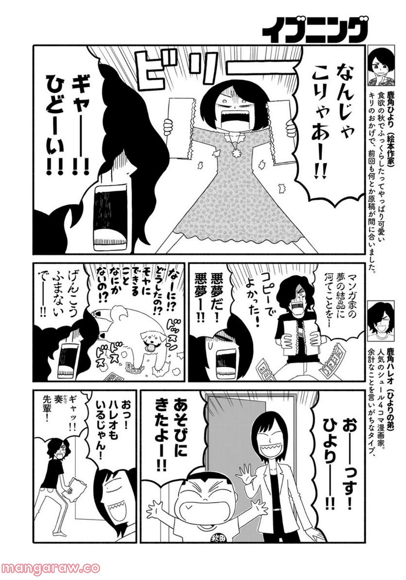 きりもやびより - 第28話 - Page 4