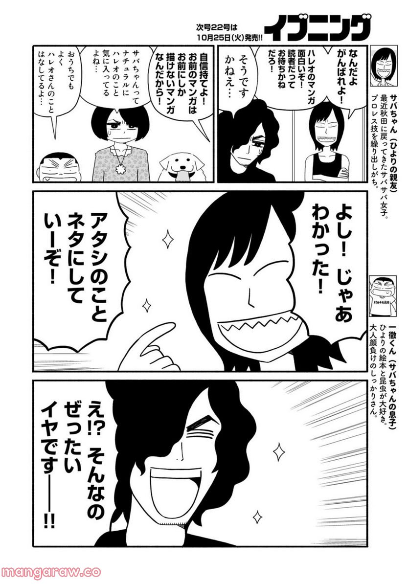 きりもやびより - 第28話 - Page 6