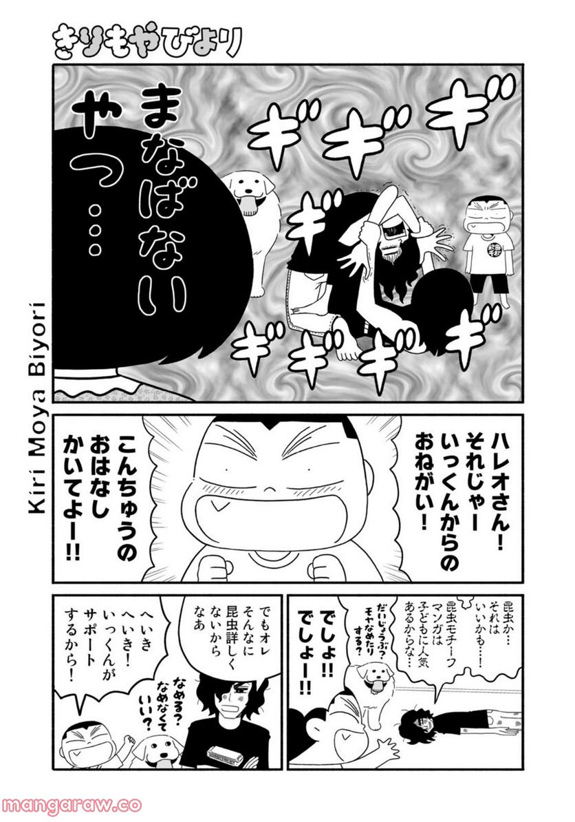 きりもやびより - 第28話 - Page 7