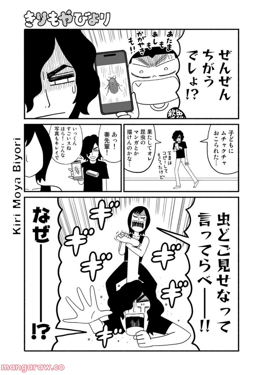 きりもやびより - 第28話 - Page 9