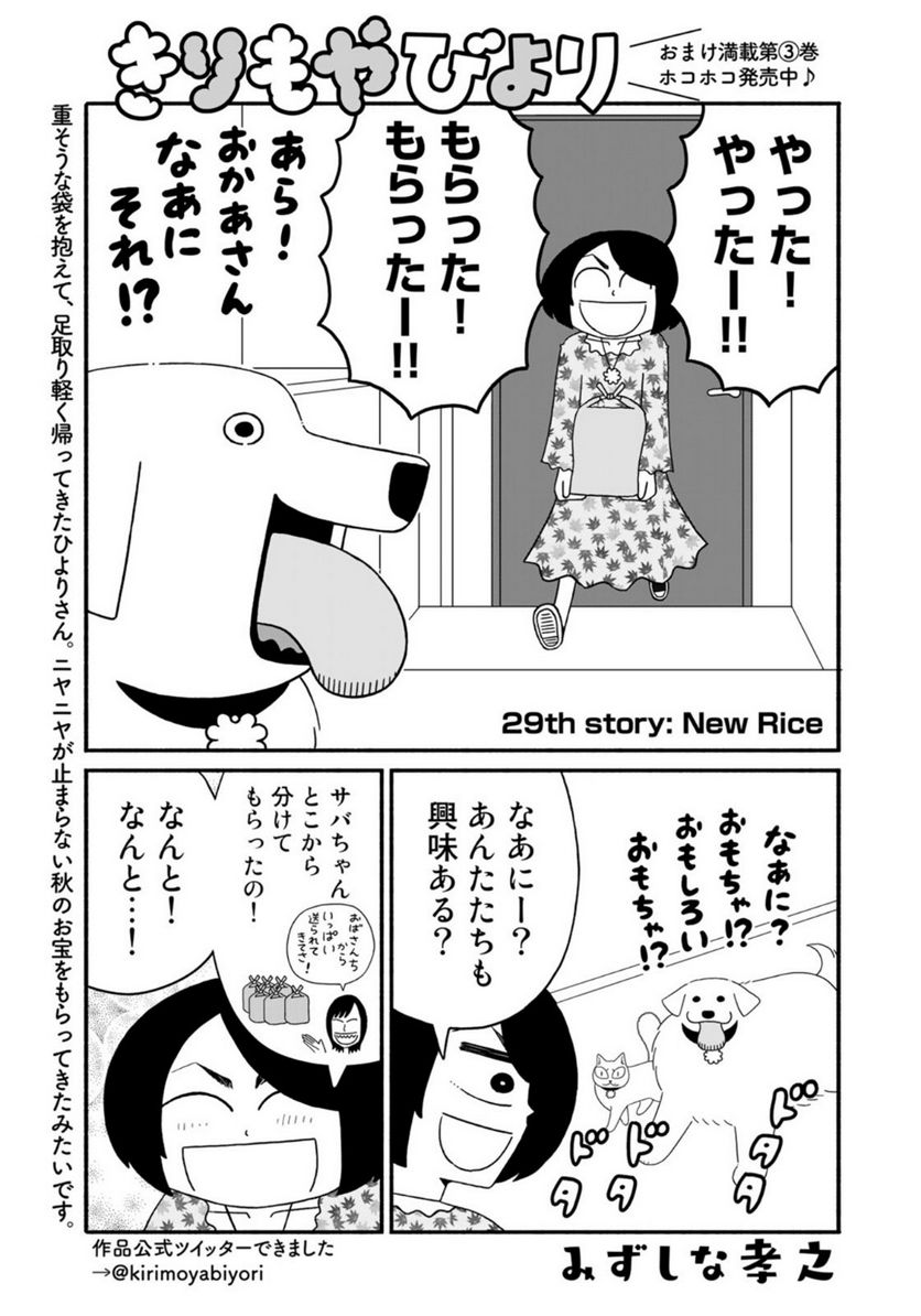 きりもやびより - 第29話 - Page 1