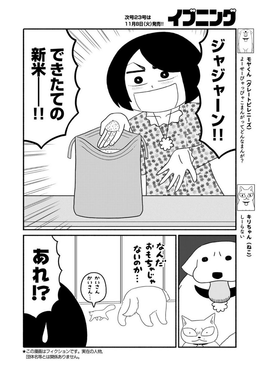 きりもやびより - 第29話 - Page 2