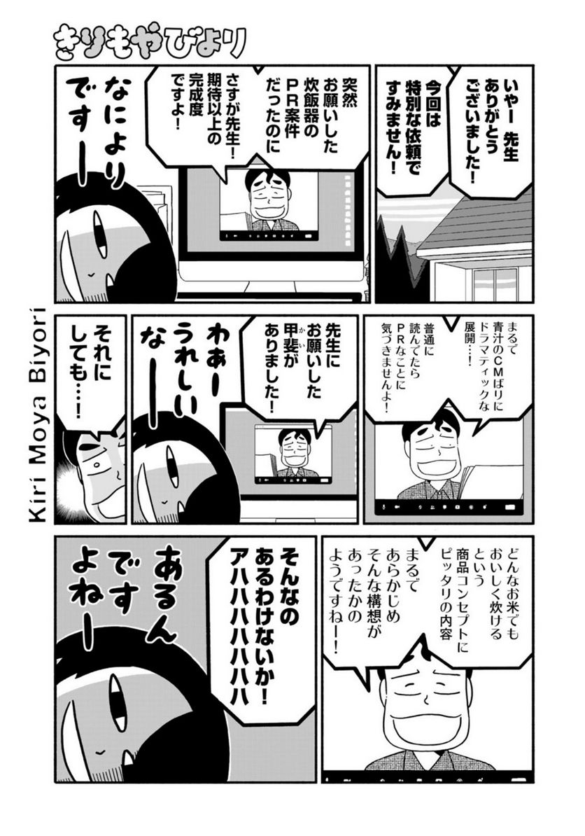 きりもやびより - 第29話 - Page 15