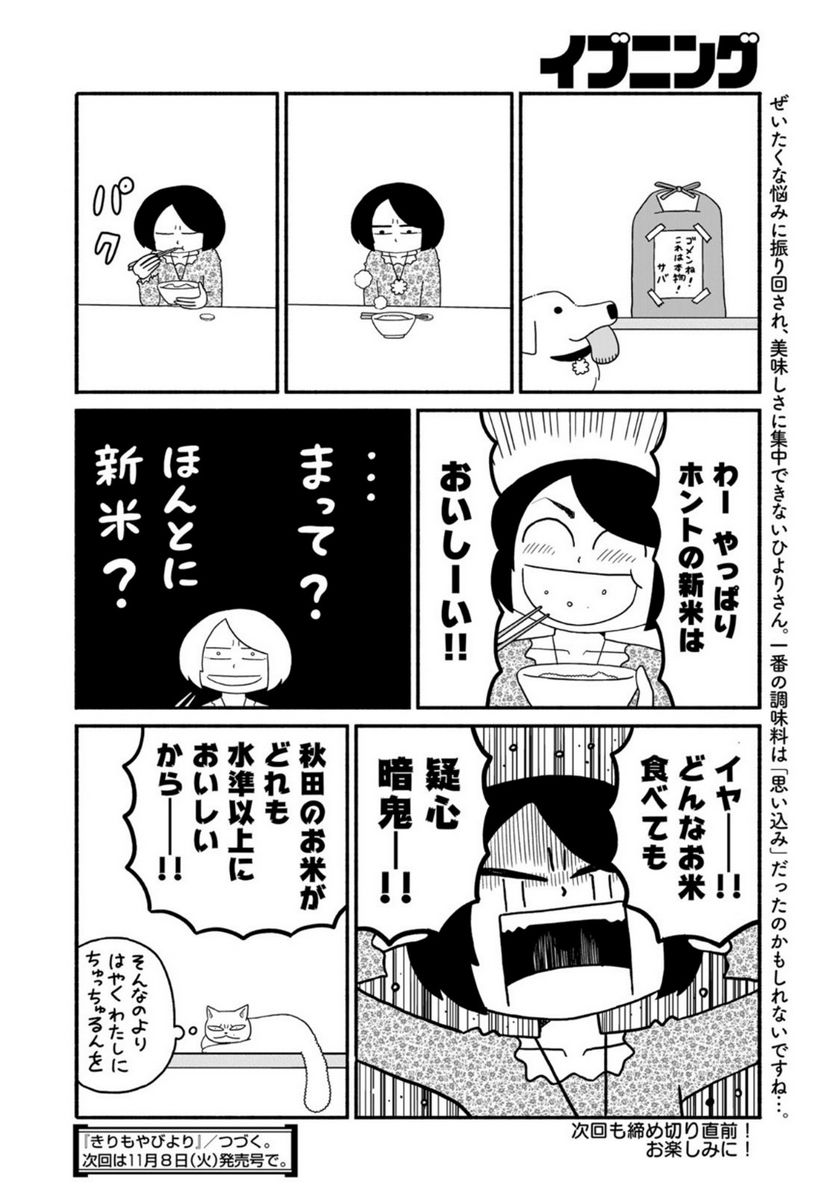 きりもやびより - 第29話 - Page 16